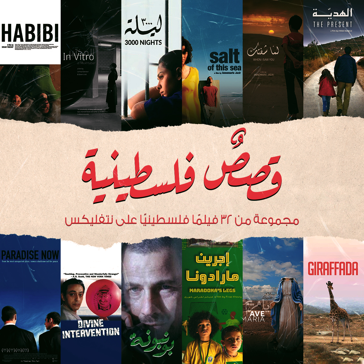 Netflix launches ‘Palestinian Stories’ collection with award-winning films